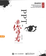 PPT,要你好看