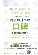 销量飙升密码 口碑