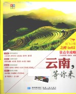 云南,等你来 2015版