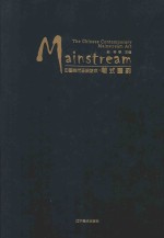 笔工墨韵