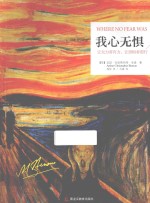 我心无惧 让无力者有力,让恐惧者前行