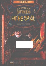 闪客商店 神秘罗盘