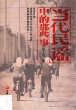 当代民谣中的那些事
