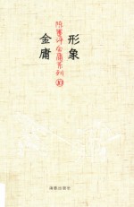 形象金庸 10