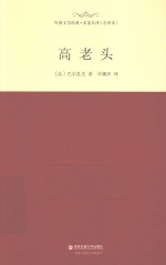 高老头
