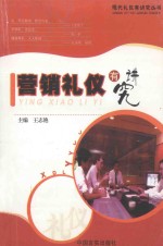 营销礼仪有讲究