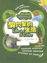 读故事学英文 3 洞穴里的生活 可点读