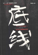 底线