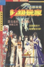 超级玩家 无敌攻略