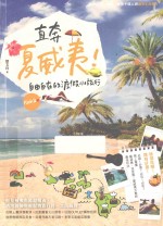 直奔夏威夷!自由自在的渡假小旅行