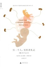 理想国 另一个人 变形者札记 船夫日记 2