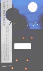 “大师开讲”书系 胡适 人生是一件最严重的事实