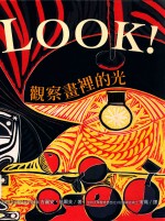 观察书里的光