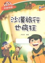 体验课堂 沙漠旅行也疯狂