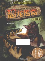 动物小说大王沈石溪 丛林争霸