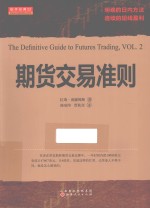 舵手经典 期货交易准则