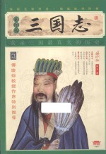 三国志 插图本
