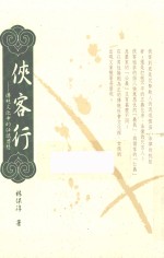 侠客行 传统文化中的任侠思想