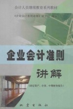 企业会计准则讲解 固定资产、存货、中期财务报告