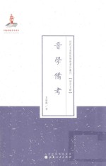 近代名家散佚学术丛刊 音学备考