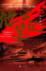 地宫笔记 南京秘河
