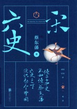 六史 宋