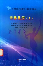 形态礼仪 上