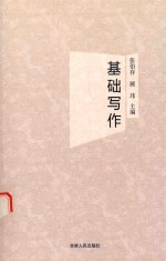 基础写作
