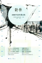 2018中国年度诗歌