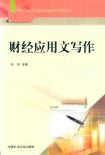 财经应用文写作