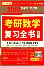 考研数学复习全书 数学 1
