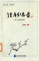 增广引思录 人间正道是沧桑