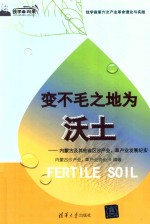 变不毛之地为沃土 内蒙古及其他省区沙产业、草产业发展纪实