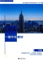 高顿财经 CFA一级中文教材 中