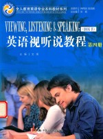 英语视听说教程 第4册