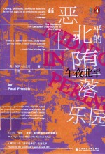 午夜北平 “恶土”北平的堕落乐园