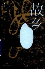 故乡