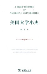 美国大学小史