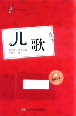 儿歌 彩插版