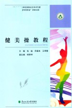 健美操教程