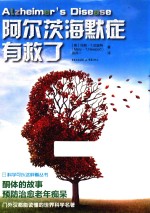 阿尔茨海默症有救了 酮体的故事