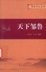 天下邹鲁
