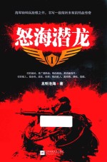 怒海潜龙 1