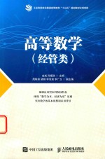 高等数学 经管类
