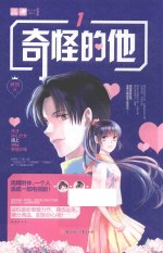轻文库美少年系列 9 意林 奇怪的他 1