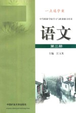 中等职业职业学校学习与职业能力培养 语文 第3册
