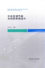 中央空调节能及自控系统设计