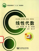 线性代数