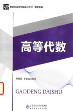 高等代数