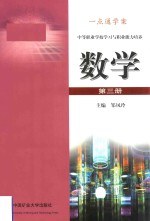 中等职业职业学校学习与职业能力培养 数学 第3册